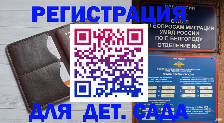 прописка регистрация в Бакале