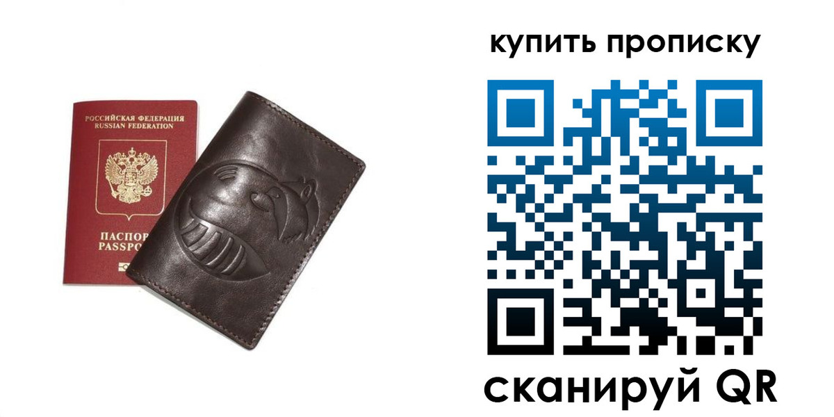 прописка в квартире в Бакале