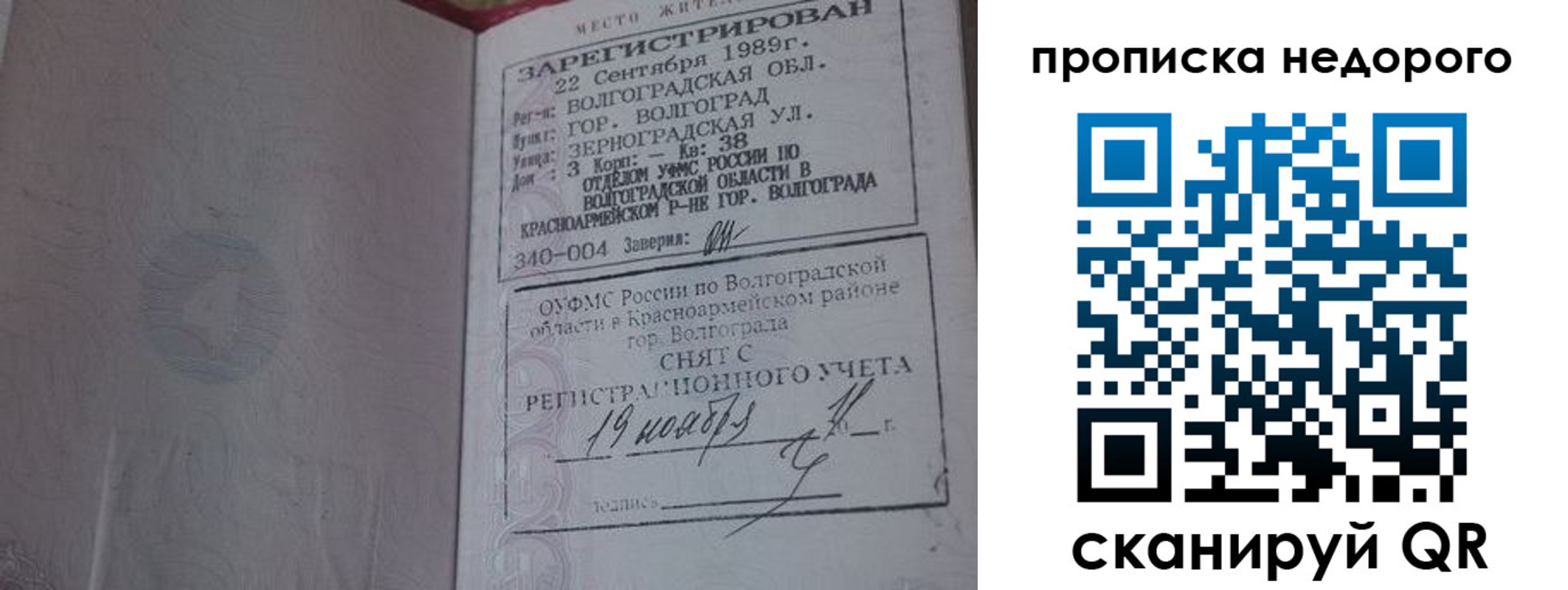 прописка гарантия в Бакале