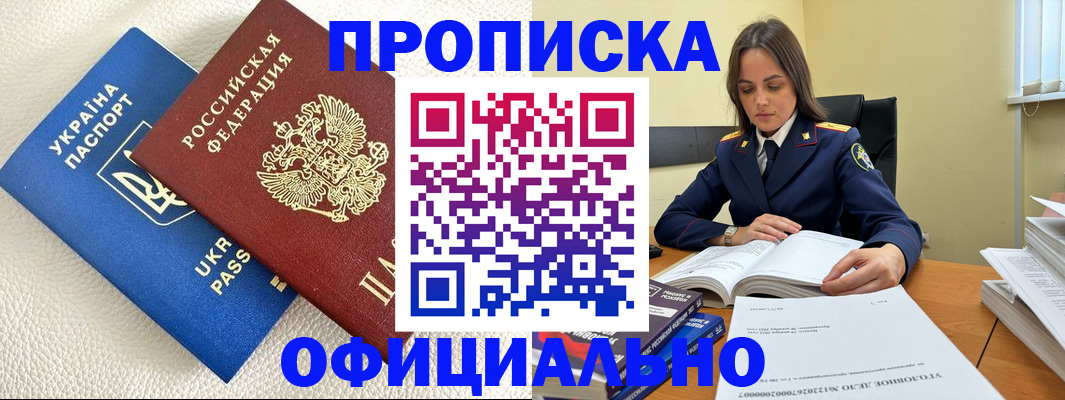 прописка поиск в Бакале