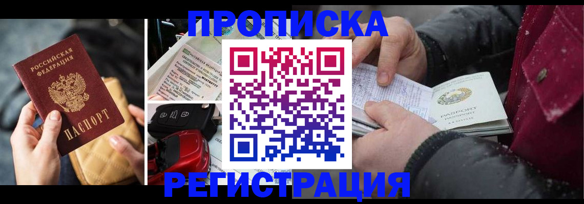 миграционный учет в Бакале