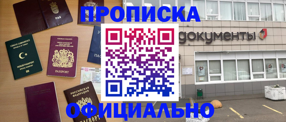прописка в квартире в Бакале