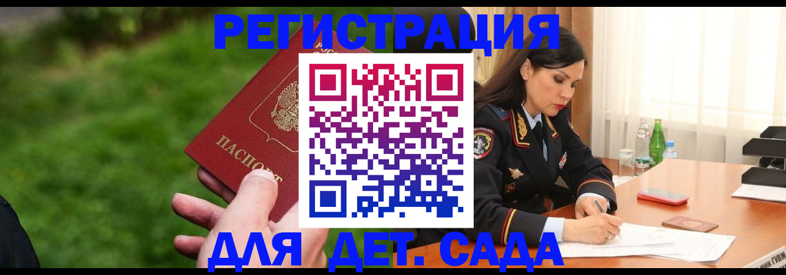 прописка для военкомата в Бакале