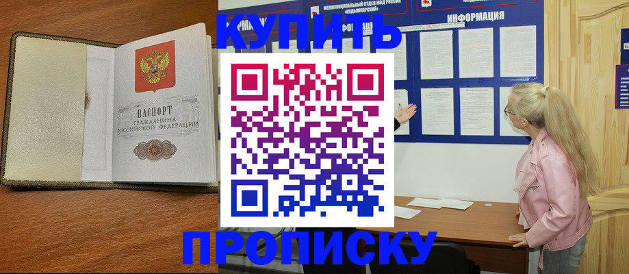 временная регистрация недорого в Бакале