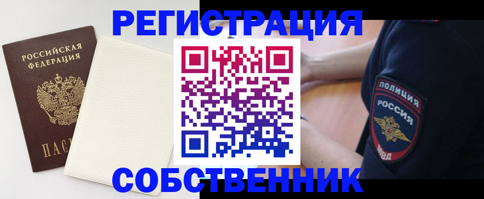 прописка регистрация в Бакале