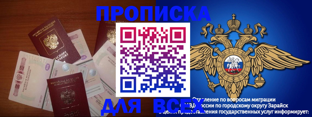временная прописка в Бакале