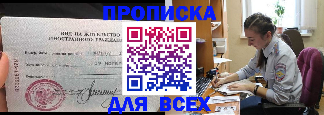 прописка для школы в Бакале